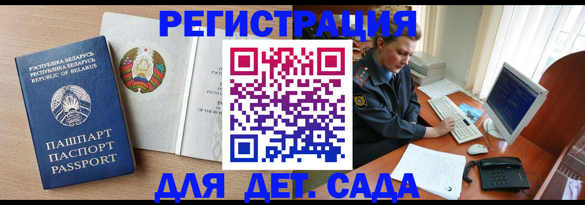 прописка ребенка в Нурлате
